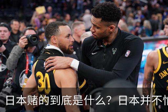 日本赌的到底是什么？日本并不怕中国制裁，也不怕经济下滑、航班取消；它压根不是在赌，而是早已把最坏的结果都盘算了一遍