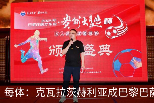 每体：克瓦拉茨赫利亚成巴黎巴萨焦点，巴萨曾尝试签下他